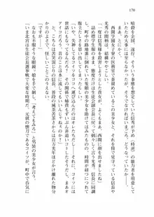 仙獄学艶戦姫ノブナガッ! 弐 北宮学園生徒会長選挙戦, 日本語