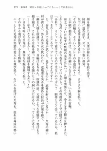 仙獄学艶戦姫ノブナガッ! 弐 北宮学園生徒会長選挙戦, 日本語