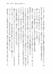 仙獄学艶戦姫ノブナガッ! 弐 北宮学園生徒会長選挙戦, 日本語