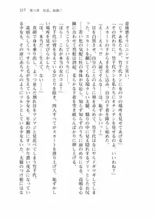 仙獄学艶戦姫ノブナガッ! 弐 北宮学園生徒会長選挙戦, 日本語