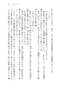 仙獄学艶戦姫ノブナガッ! 弐 北宮学園生徒会長選挙戦, 日本語