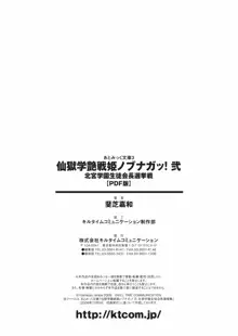 仙獄学艶戦姫ノブナガッ! 弐 北宮学園生徒会長選挙戦, 日本語