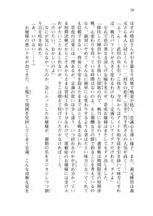 仙獄学艶戦姫ノブナガッ! 弐 北宮学園生徒会長選挙戦, 日本語