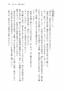 仙獄学艶戦姫ノブナガッ! 弐 北宮学園生徒会長選挙戦, 日本語