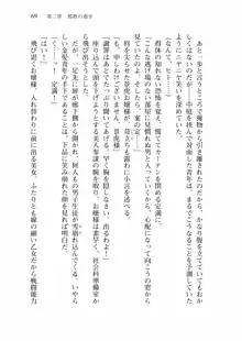 仙獄学艶戦姫ノブナガッ! 弐 北宮学園生徒会長選挙戦, 日本語