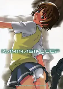 KAMINAGI LOOP, 日本語