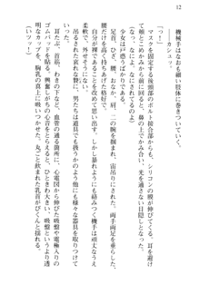 思春期なアダムⅥ 幼生期の襲撃, 日本語