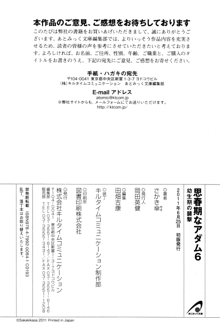 思春期なアダムⅥ 幼生期の襲撃, 日本語