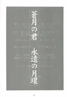 蒼月ノ君 永遠ノ月環, 日本語