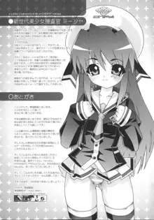 新世代美少女捜査官ミーシャ, 日本語