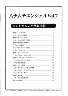 ムチムチエンジェル Vol.7, 日本語