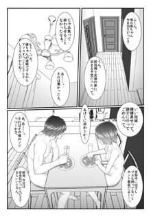 俺の従妹が裸族で困る エロ従兄×従妹, 日本語