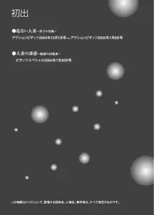 危ない人妻  祥子の冒険, 日本語