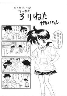 にゃににゅ～っ, 日本語