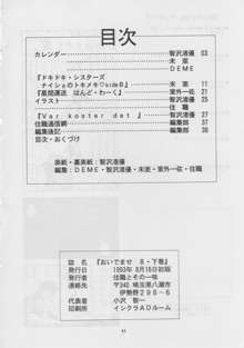 おいでませ 8下, 日本語