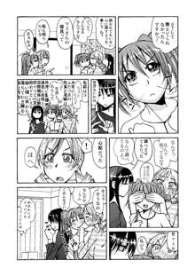 女子大生のマミさんといちゃいちゃする漫画, 日本語