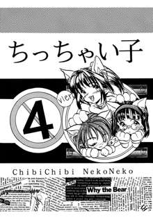 ちっちゃい子の本4, 日本語