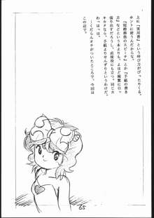 よこちん!! 全部えんぴつ書きエロまんが, 日本語