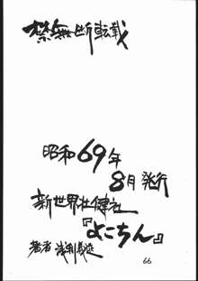 よこちん!! 全部えんぴつ書きエロまんが, 日本語