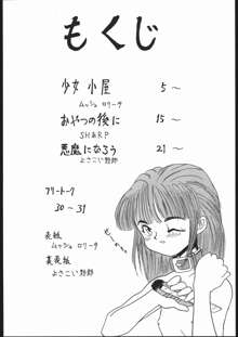 LITTLE ANGEL 2, 日本語