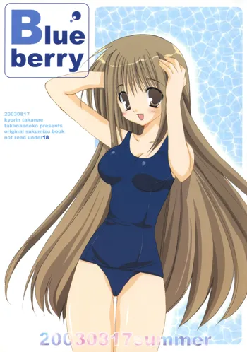 Blue berry, 日本語