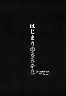 Full Metal Panic! - はじまりのささやき - 「Bittersweet whisper」, 日本語