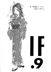 IF 9, 日本語