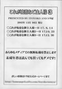 これが鬼畜な御主人様3, 日本語