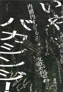 幻想の死と使徒, 日本語