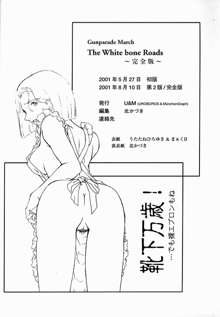 The White bone Roads, 日本語