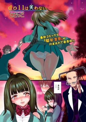 Doll wa warawanai Ch.1-4, 日本語