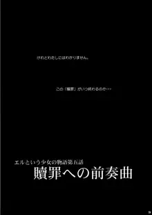 贖罪への前奏曲, 日本語