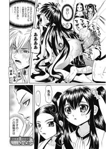 華陵学園初等部 -淫謀発動縞- Ch.1-13 +  -誘惑過激編-  Ch.1-9, 日本語