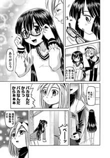 華陵学園初等部 -淫謀発動縞- Ch.1-13 +  -誘惑過激編-  Ch.1-9, 日本語