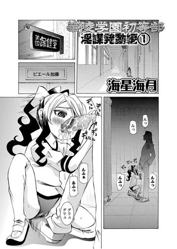 華陵学園初等部 -淫謀発動縞- Ch.1-13 +  -誘惑過激編-  Ch.1-9, 日本語