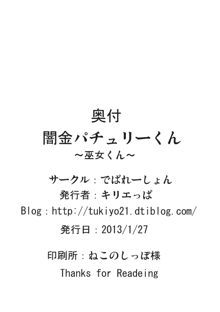 闇金パチュリーくん ～巫女くん～, 日本語