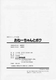 おねーちゃんとボク, 日本語