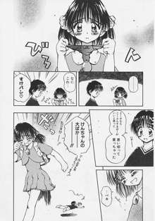 おねーちゃんとボク, 日本語