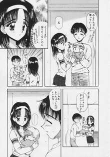 おねーちゃんとボク, 日本語