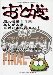 ああっ…なつかしのヒロイン達!! FINAL, 日本語