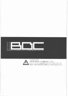 BDC, 日本語