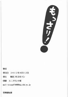 もっさり!, 日本語