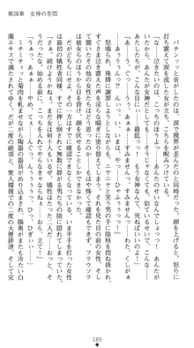 女神飼育 淫欲牝神の聖典, 日本語