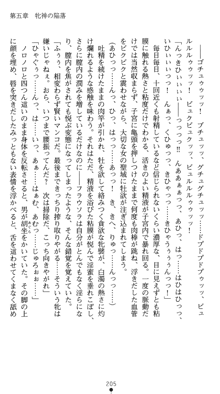 女神飼育 淫欲牝神の聖典, 日本語