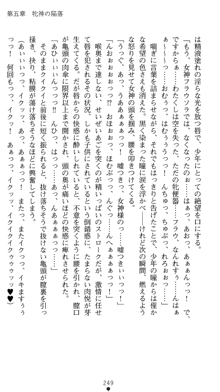 女神飼育 淫欲牝神の聖典, 日本語