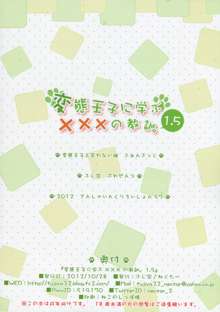 変態王子に学ぶ×××の教訓。 1.5, 日本語