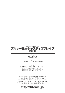 ブルマー戦士ジャスティスブレイブ, 日本語