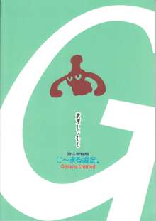 じ～まる限定。 ((G)えでぃしょん), 日本語