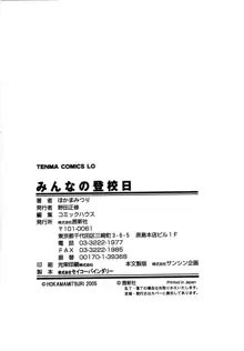 みんなの登校日, 日本語