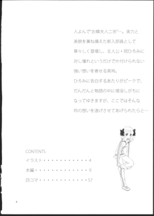 ひろみをねらえ！一年生部員・英玲, 日本語